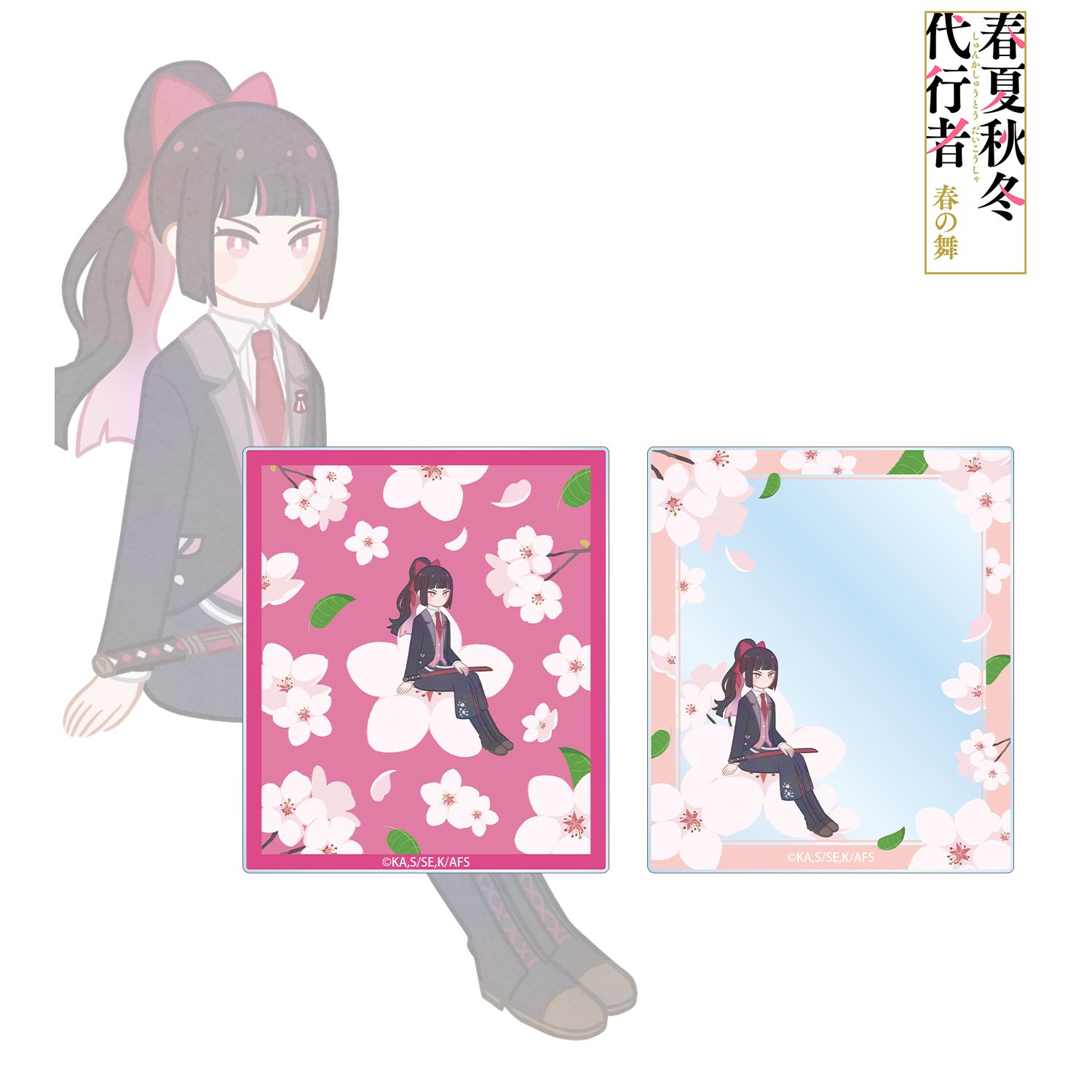 テレビアニメ『春夏秋冬代行者 春の舞』 姫鷹さくら Botania アクリルカード2枚セット Image 2 | AniSmile
