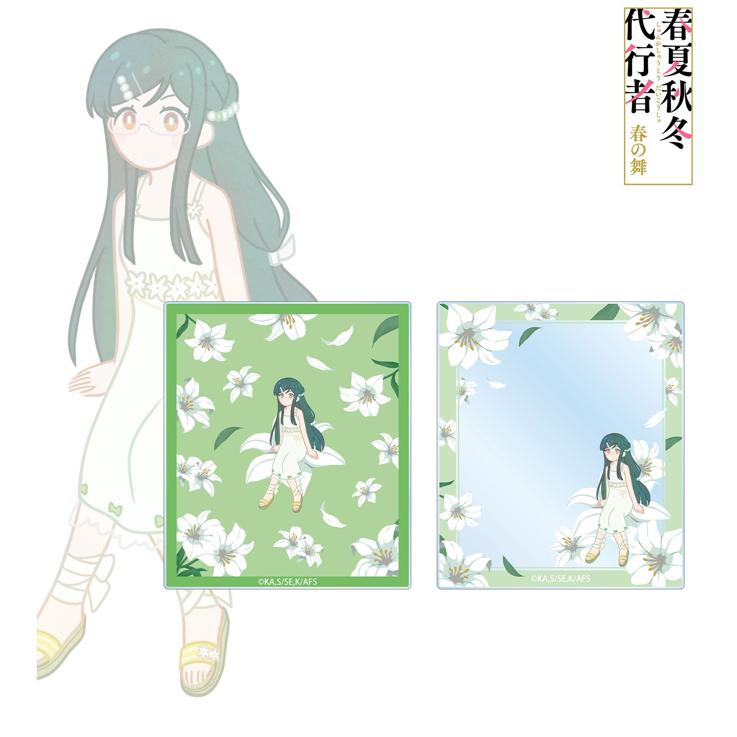 テレビアニメ『春夏秋冬代行者 春の舞』 葉桜瑠璃 Botania アクリルカード2枚セット Image 2 | AniSmile