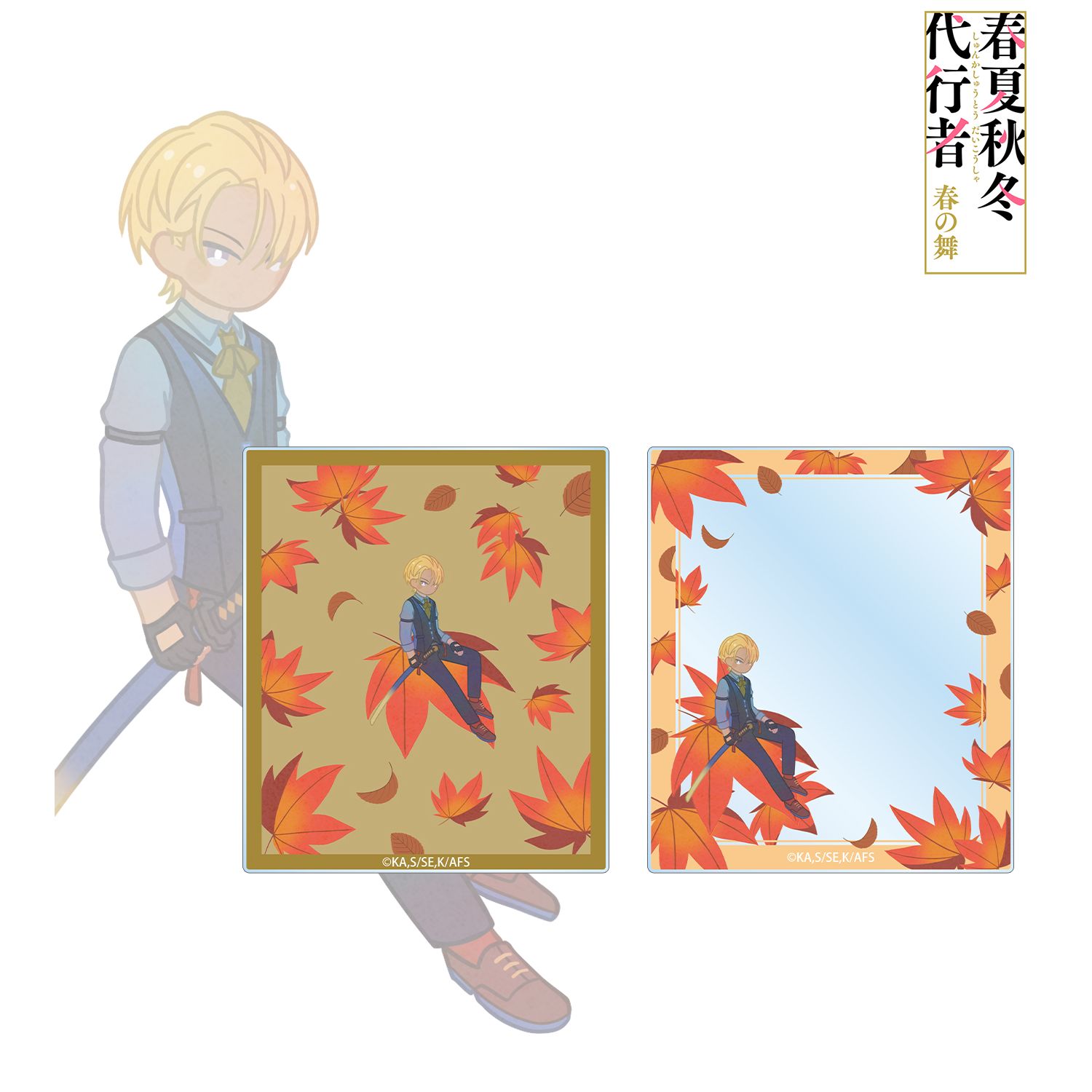 テレビアニメ『春夏秋冬代行者 春の舞』 阿左美竜胆 Botania アクリルカード2枚セット 图片 2 | AniSmile