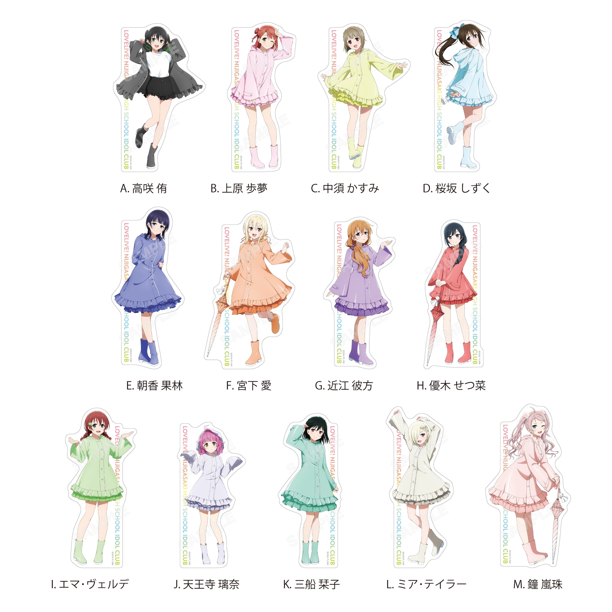 【ラブライブ!虹ヶ咲学園スクールアイドル同好会】レインコートver. ステッカー /A 全13種 - AniSmile