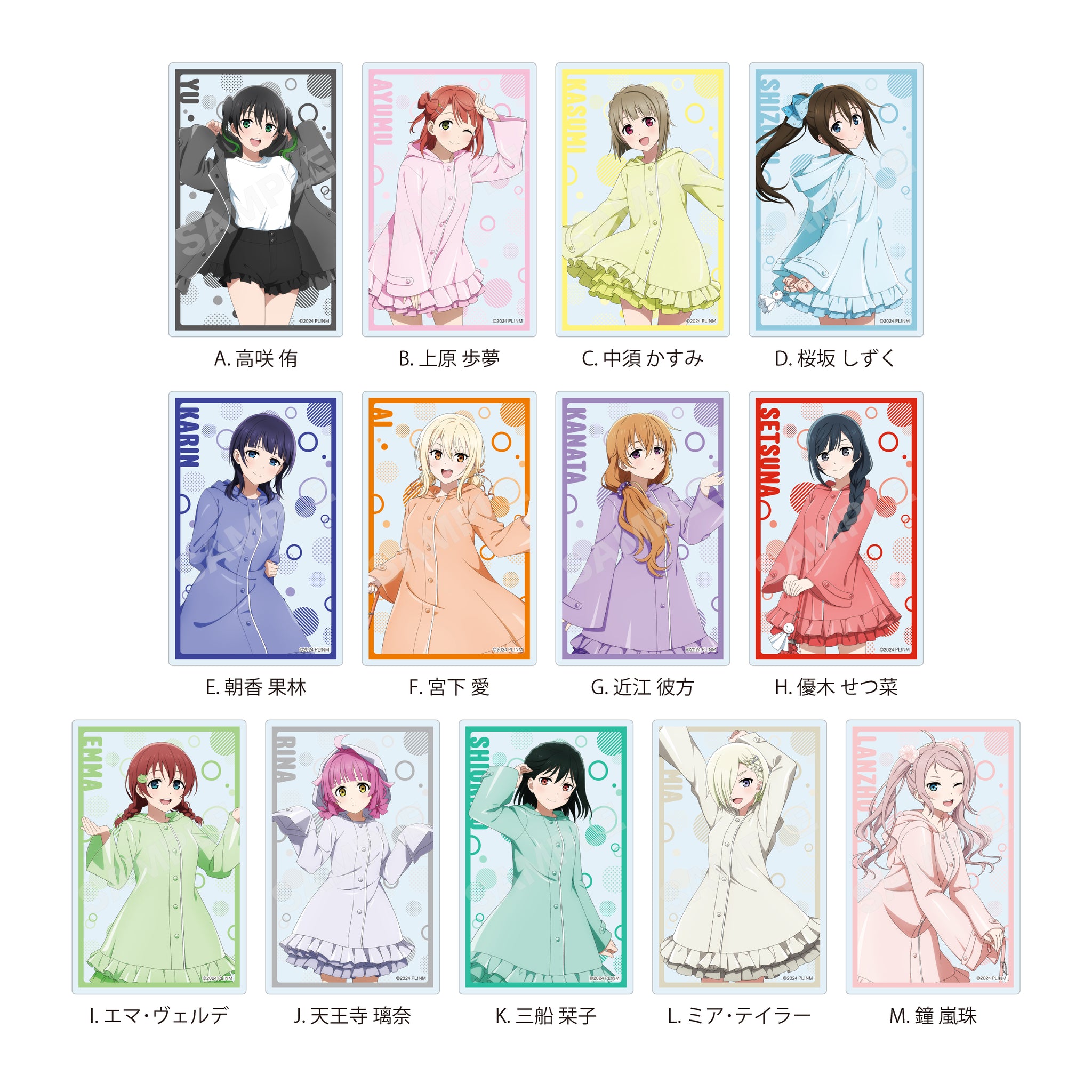 【ラブライブ!虹ヶ咲学園スクールアイドル同好会】レインコートver. クリアカード /A 全13種 - AniSmile