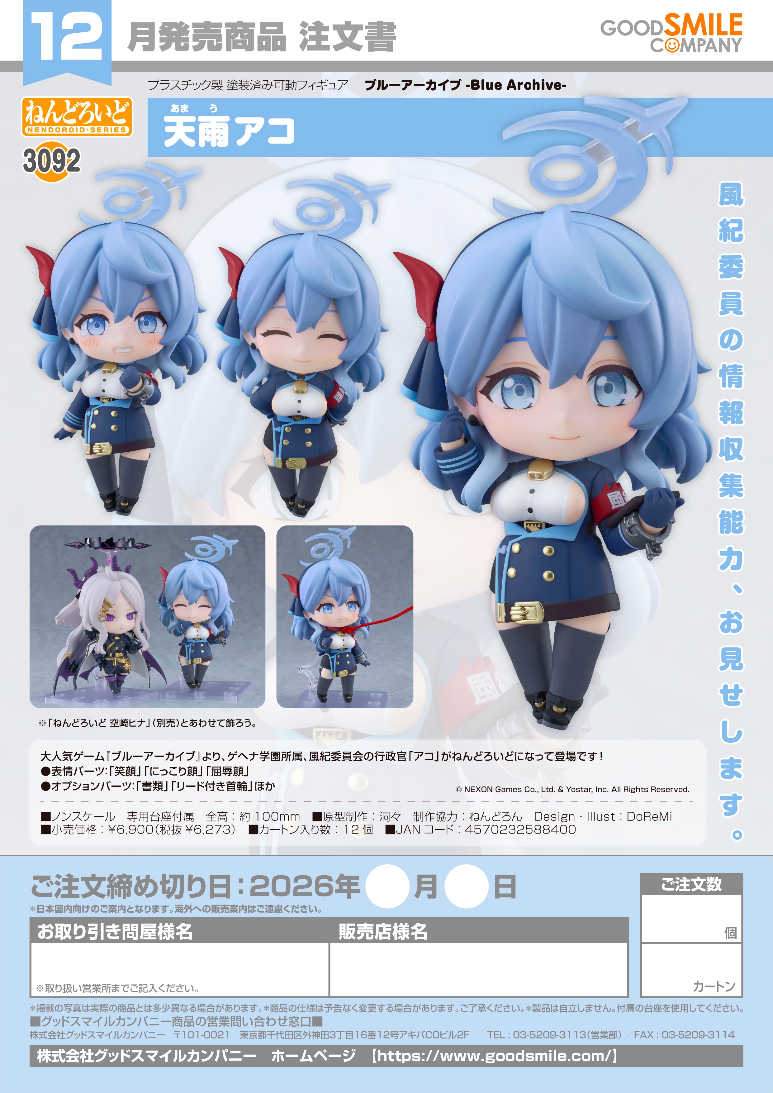 ねんどろいど 天雨アコ Image 6 | AniSmile