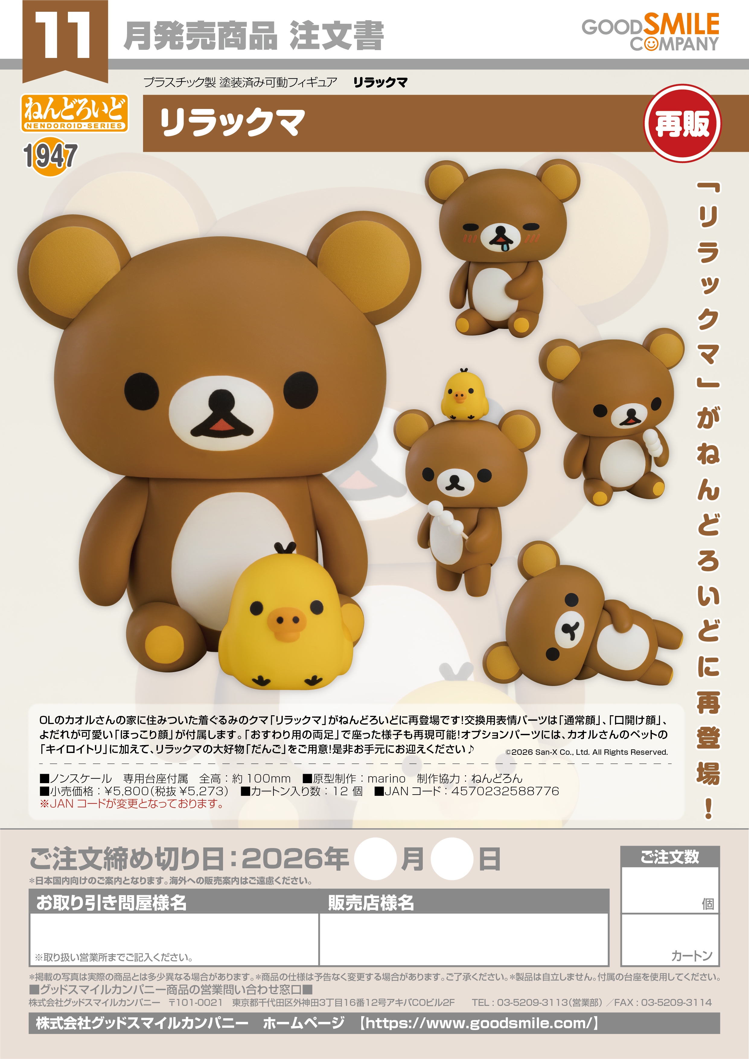 ねんどろいど リラックマ 图片 6 | AniSmile