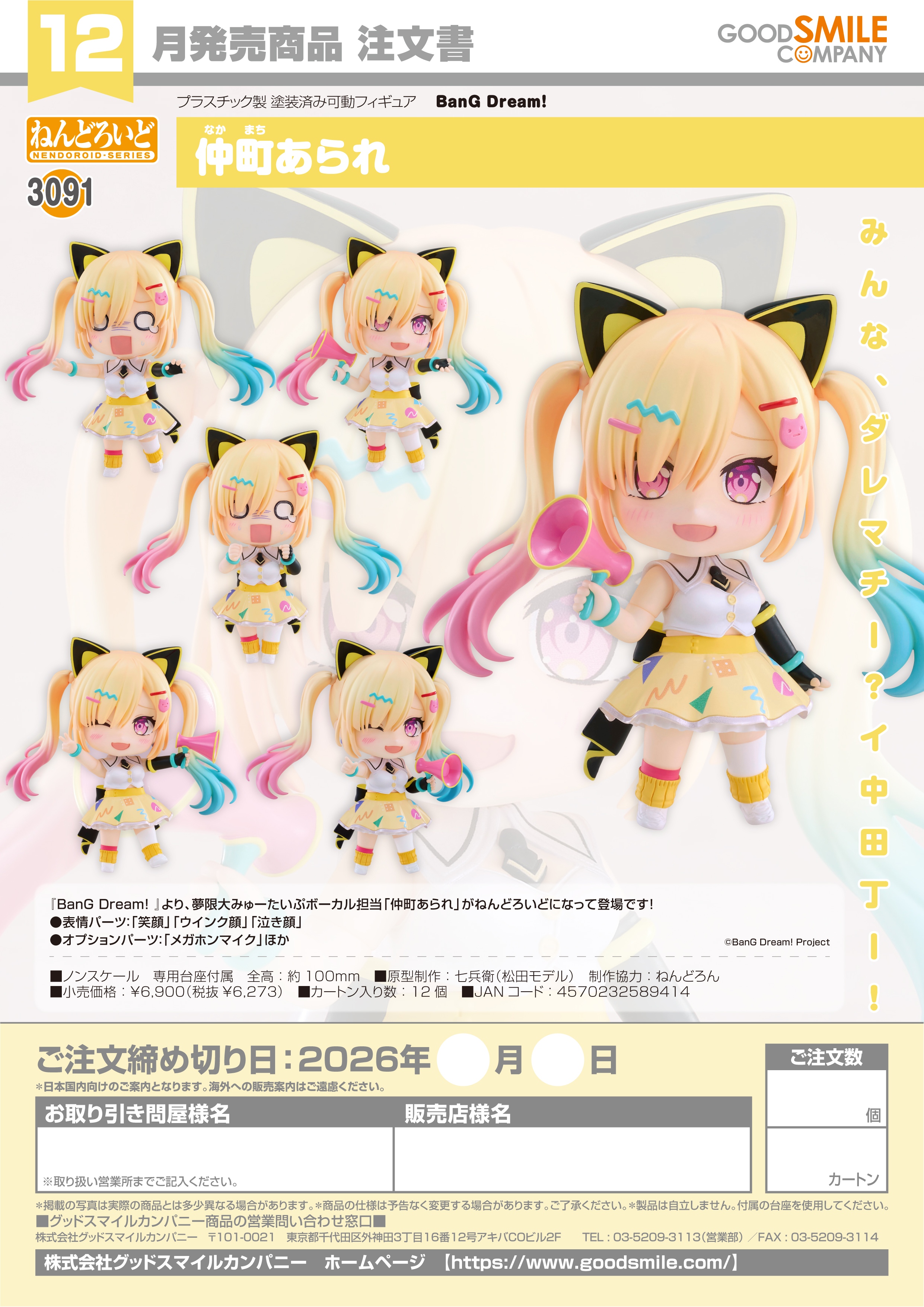ねんどろいど 仲町あられ 图片 6 | AniSmile