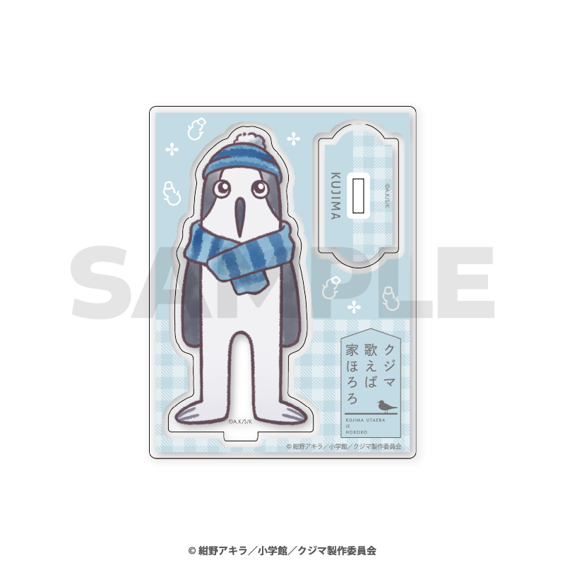 「クジマ歌えば家ほろろ」 ミニキャラアクリルスタンド / 防寒 Image 2 | AniSmile