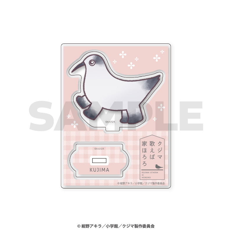 「クジマ歌えば家ほろろ」 ミニキャラアクリルスタンド / 幼少期クジマ - official product image | AniSmile