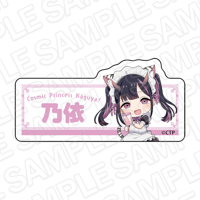 超かぐや姫! アクリルネームバッジ 駒沢乃依 カフェ ver. - AniSmile