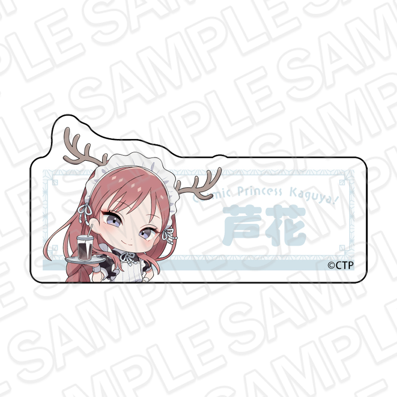 超かぐや姫! アクリルネームバッジ 綾紬芦花 カフェ ver. - AniSmile