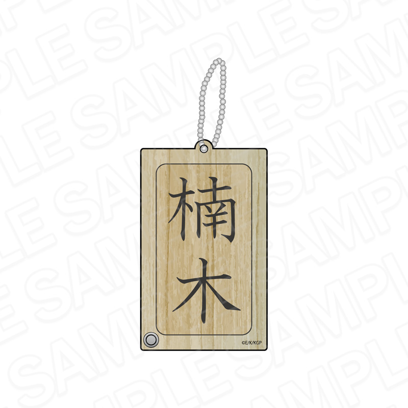 神の庭付き楠木邸 しゃかしゃかおまもりキーホルダー しゃぼん玉 ver. - AniSmile
