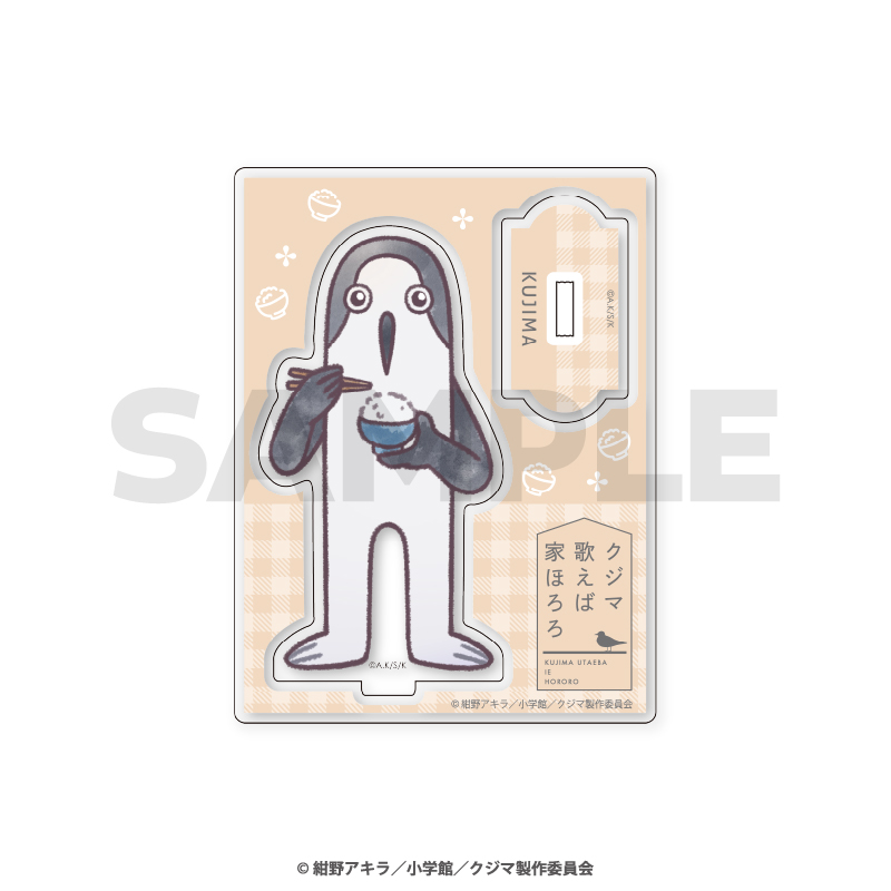 「クジマ歌えば家ほろろ」 ミニキャラアクリルスタンド / ごはん - AniSmile