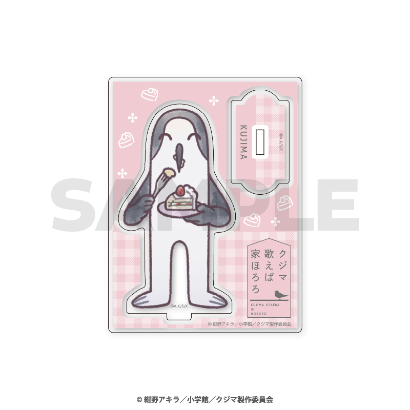 「クジマ歌えば家ほろろ」 ミニキャラアクリルスタンド / ケーキ - AniSmile