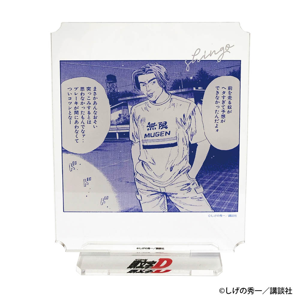 頭文字D アクリルスタンド vol.2 庄司 慎吾 - official product image | AniSmile