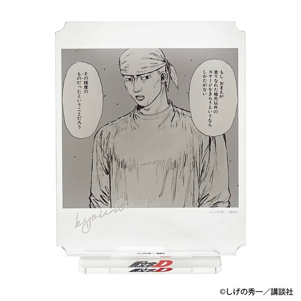 頭文字D アクリルスタンド vol.2 須藤 京一 - AniSmile