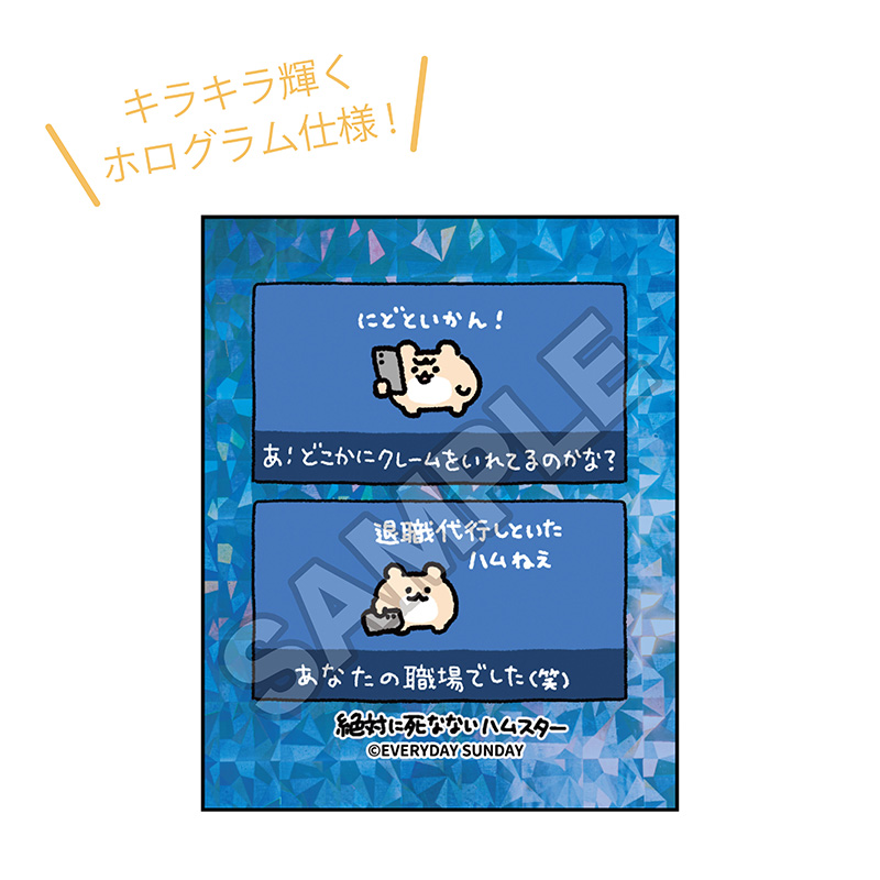 絶対に死なないハムスター ステッカー にどといかん! - official product image | AniSmile