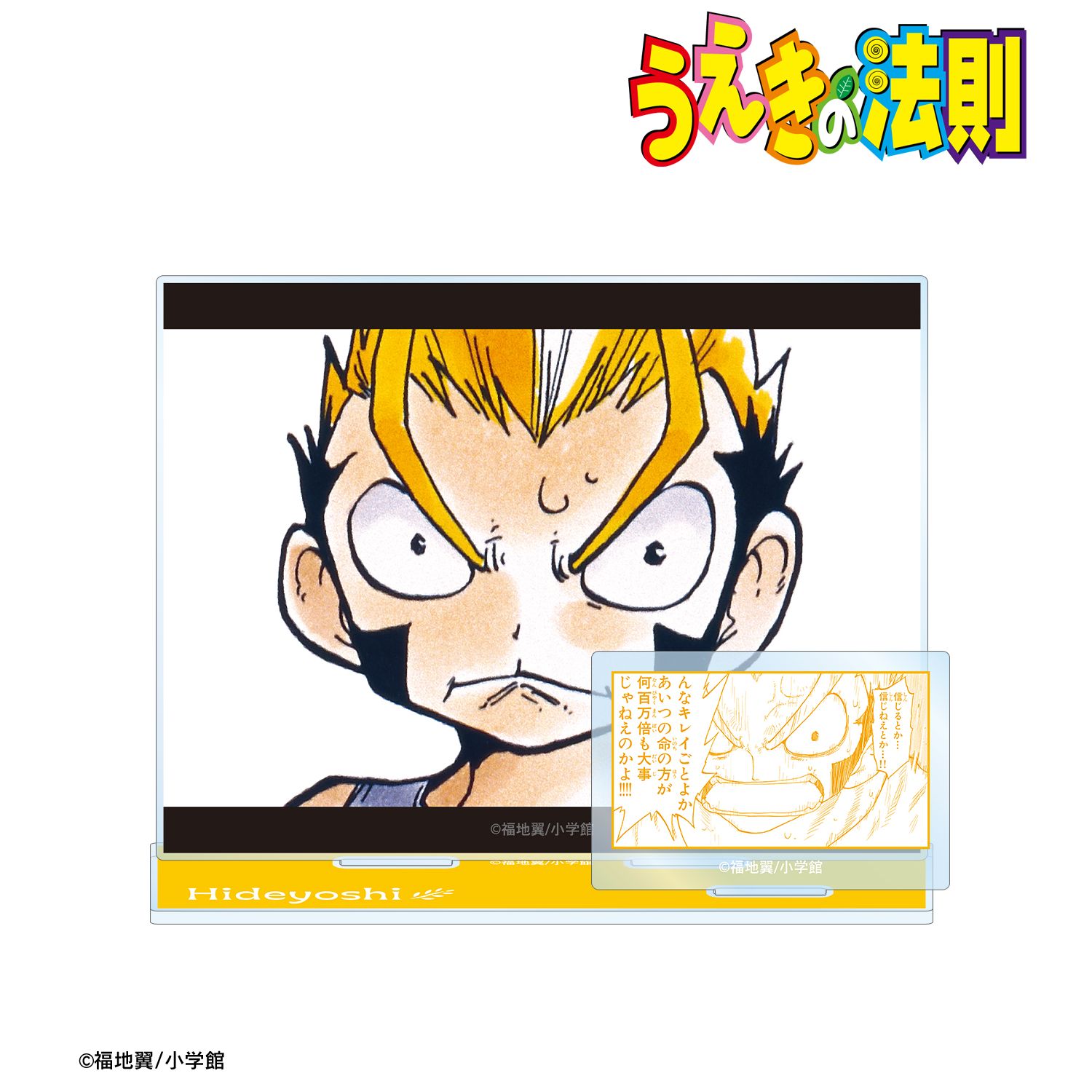 うえきの法則 宗屋ヒデヨシ パーツ付きBIGアクリルスタンド 图片 2 | AniSmile
