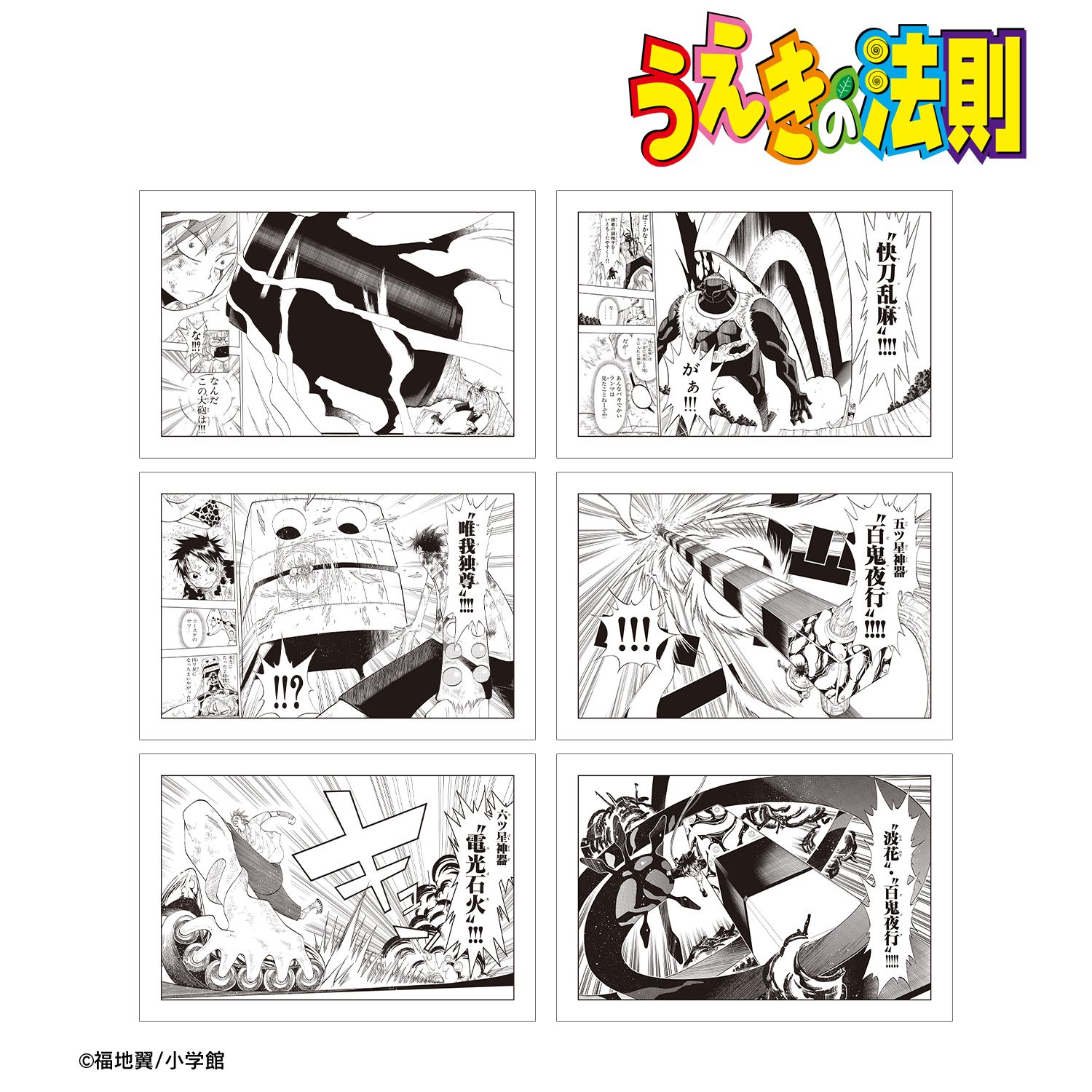 うえきの法則 原作コマポストカード6枚セット ver.B 图片 3 | AniSmile