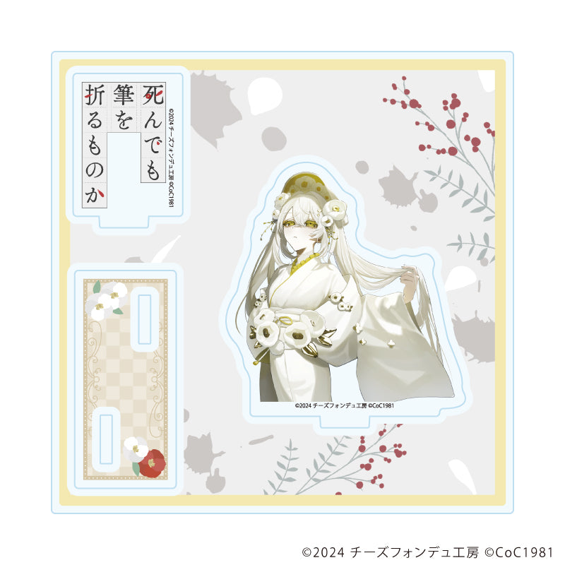 アクリルスタンドプレート「死んでも筆を折るものか」04/月照(公式イラスト) - AniSmile