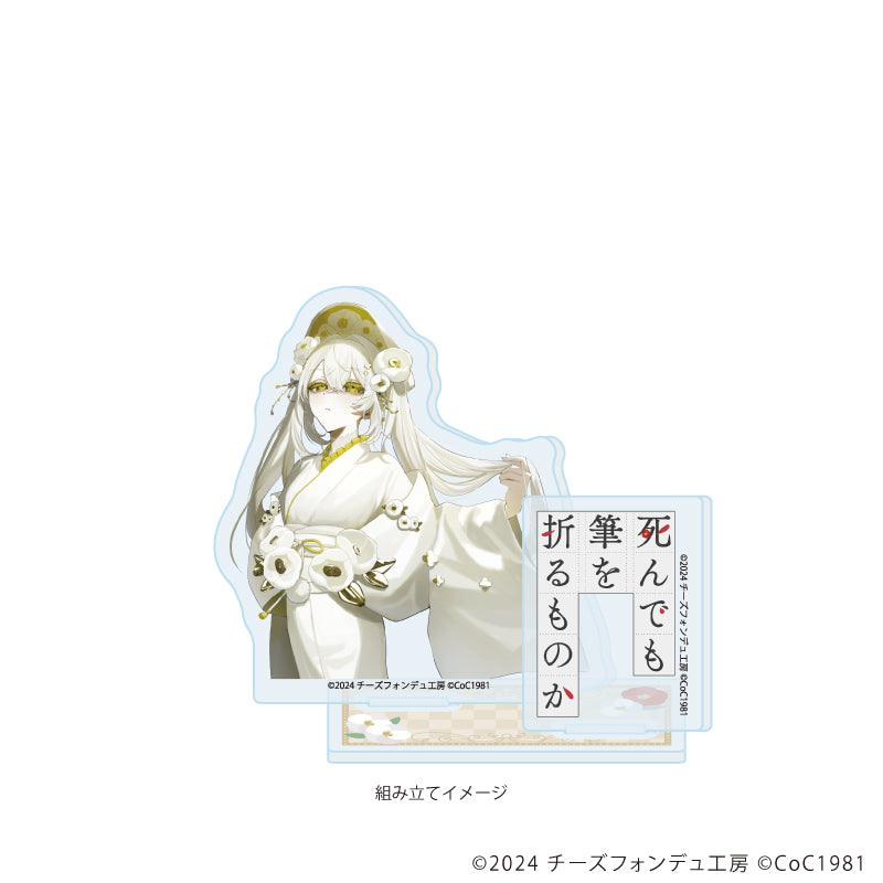 アクリルスタンドプレート「死んでも筆を折るものか」04/月照(公式イラスト) 图片 2 | AniSmile
