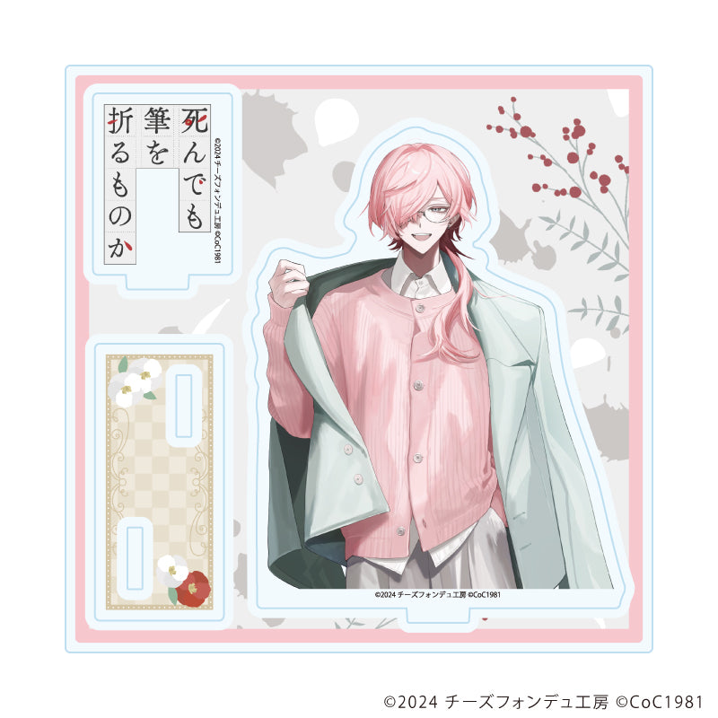 アクリルスタンドプレート「死んでも筆を折るものか」01/清水 彩白(公式イラスト) - AniSmile