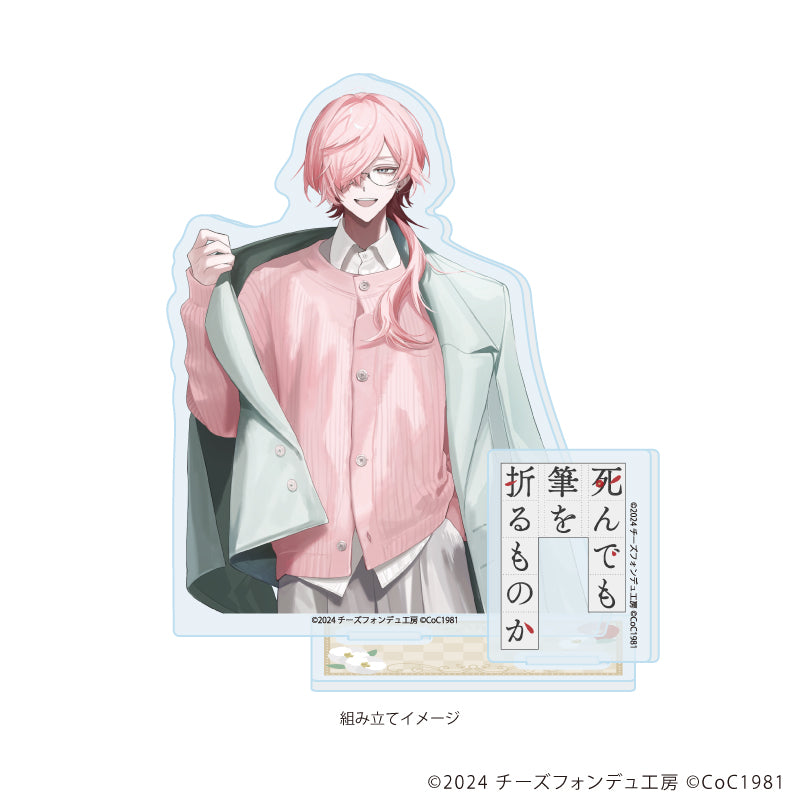 アクリルスタンドプレート「死んでも筆を折るものか」01/清水 彩白(公式イラスト) 图片 2 | AniSmile