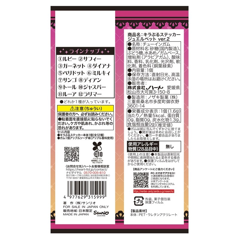 キラぷるステッカージュエルペット2 图片 3 | AniSmile