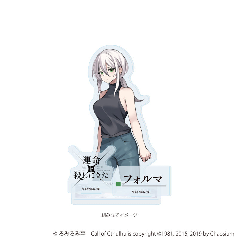 アクリルスタンドプレート「運命を殺しにきた」04/フォルマ(公式イラスト) Image 2 | AniSmile