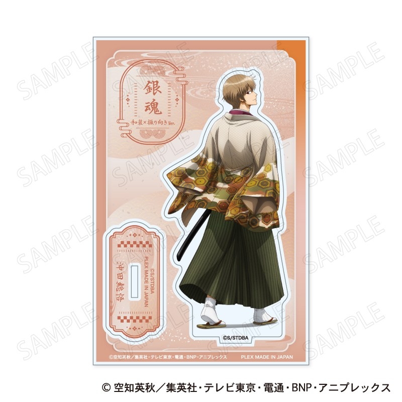 銀魂 アクリルスタンド 和装×振り向き Ver. C:沖田総悟 - 公式商品画像 | AniSmile