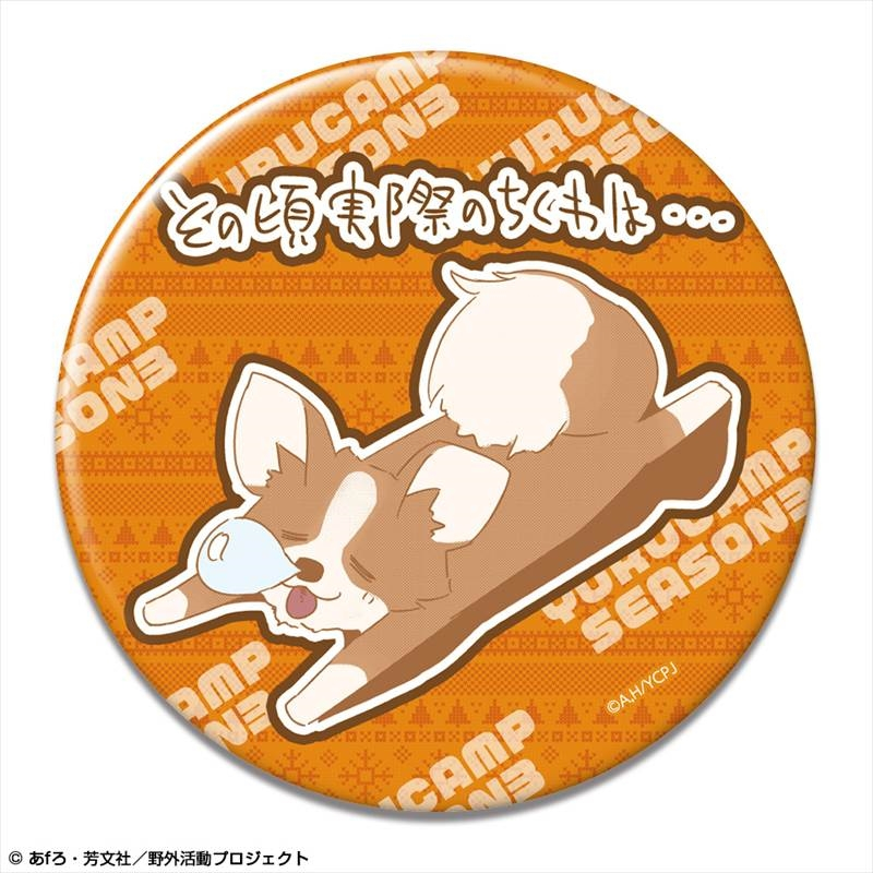 ゆるキャン△ SEASON3 缶バッジ Ver.2 デザイン06(ちくわ) - 公式商品画像 | AniSmile
