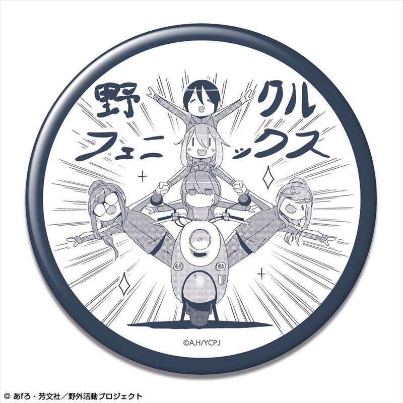 ゆるキャン△ SEASON3 缶バッジ デザイン08(集合) - 公式商品画像 | AniSmile