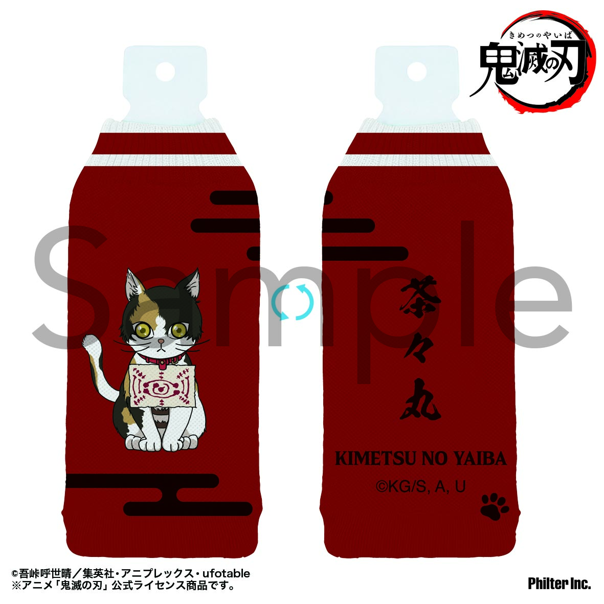 鬼滅の刃 ボトルカバー 茶々丸 - AniSmile