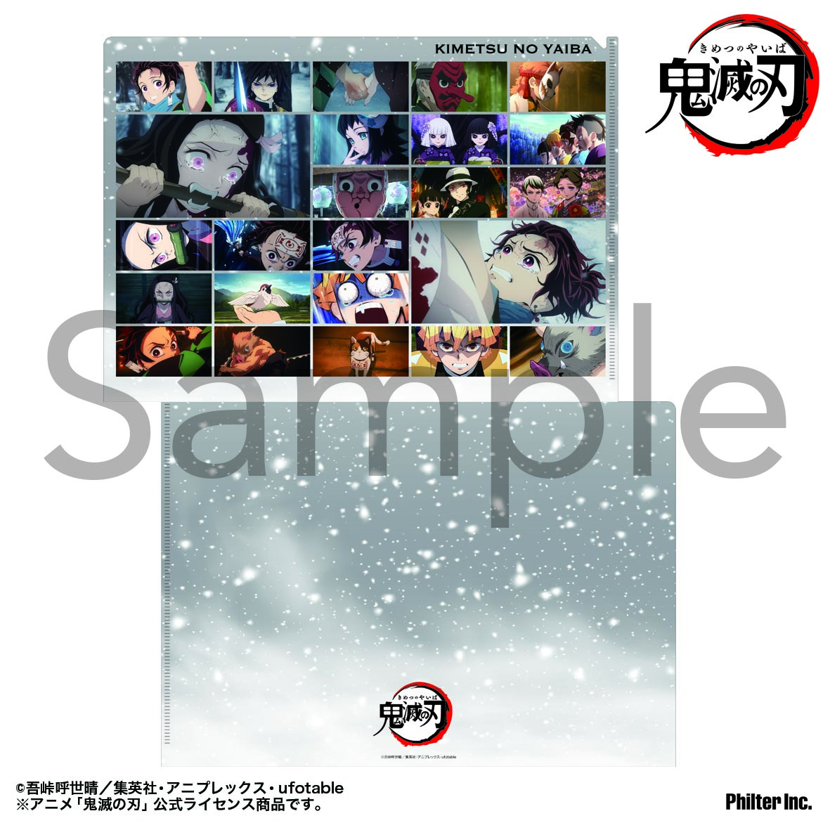 鬼滅の刃 場面写真クリアファイル 立志編 Vol. - AniSmile
