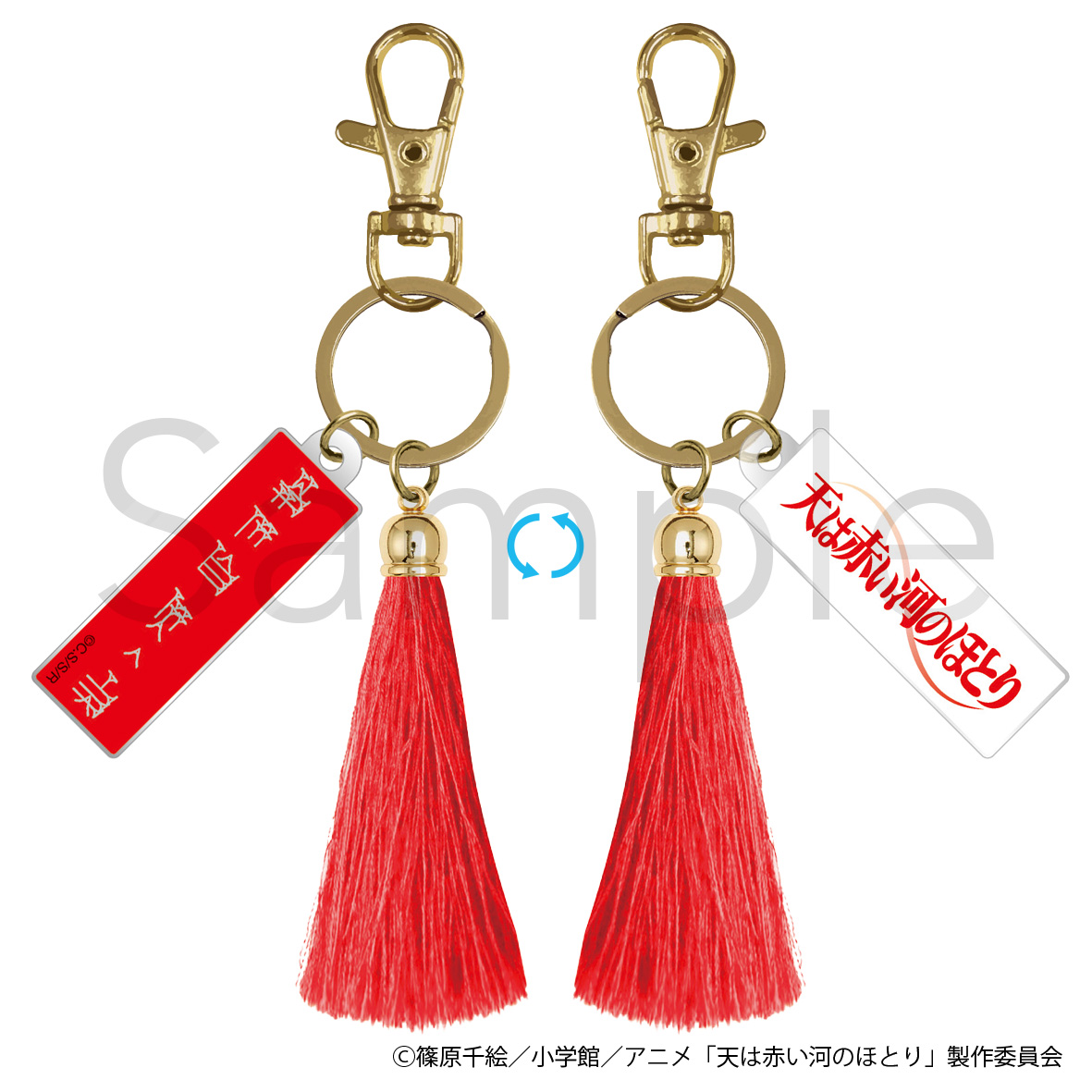 天は赤い河のほとり タッセルキーホルダー - AniSmile