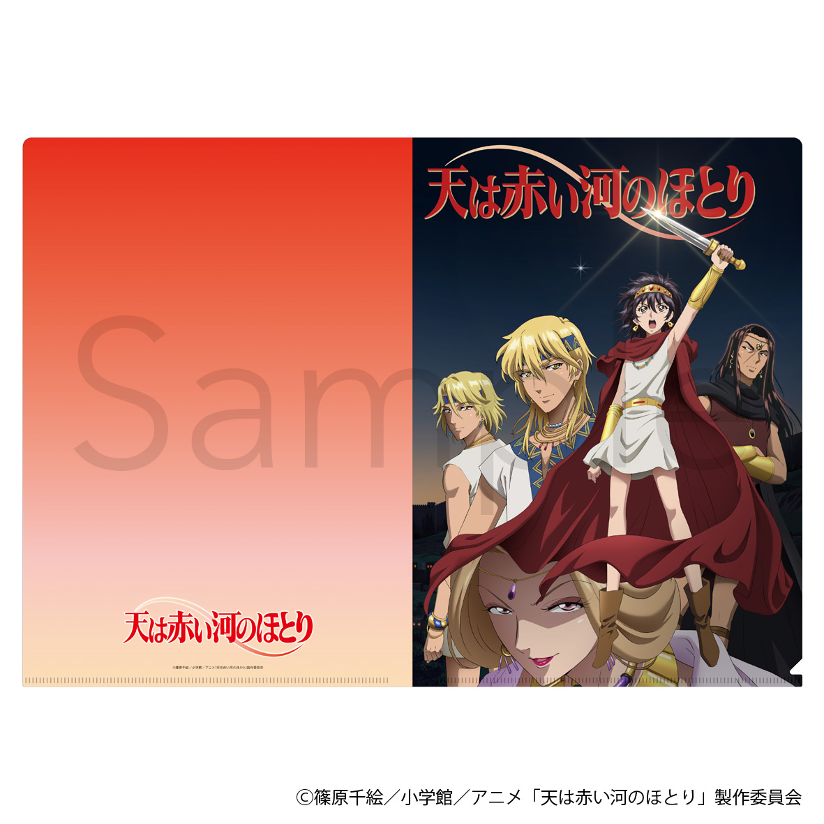 天は赤い河のほとり クリアファイル - 官方商品图片 | AniSmile