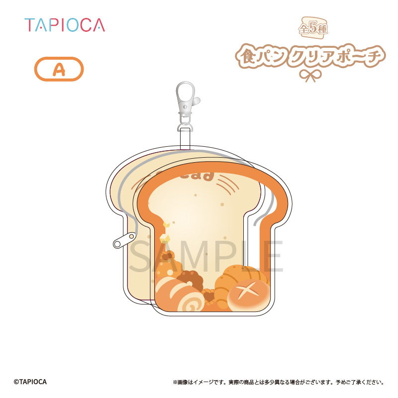 タピオカオリジナル 食パン クリアポーチ - AniSmile