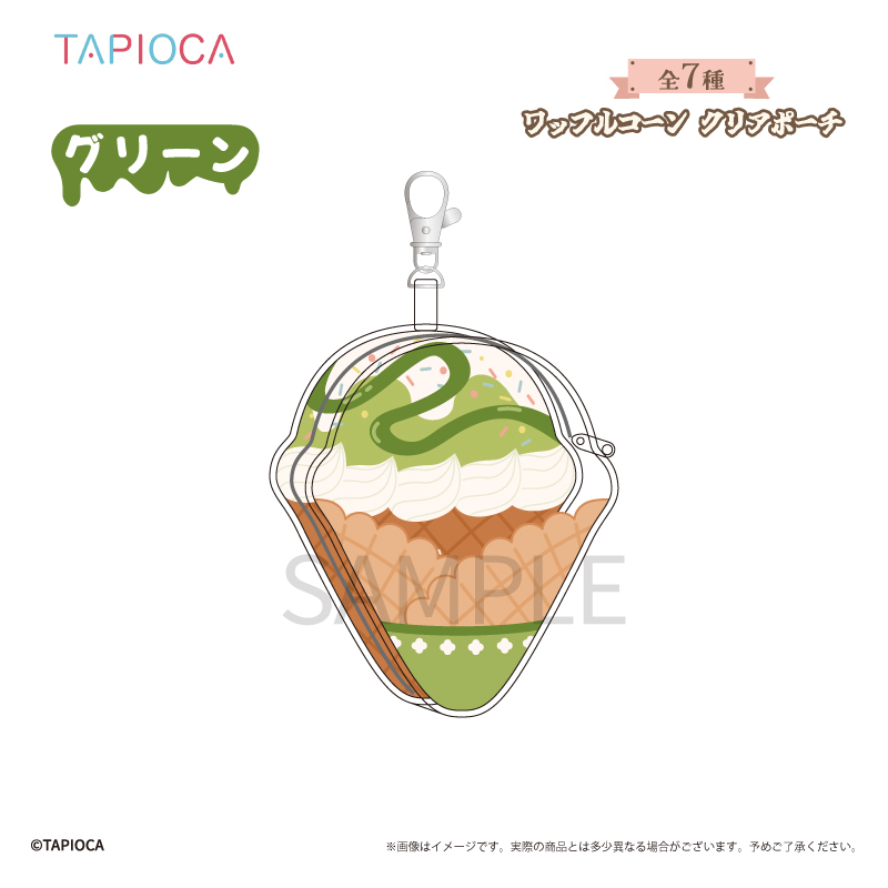 タピオカオリジナル ワッフルコーン クリアポーチ グリーン - AniSmile