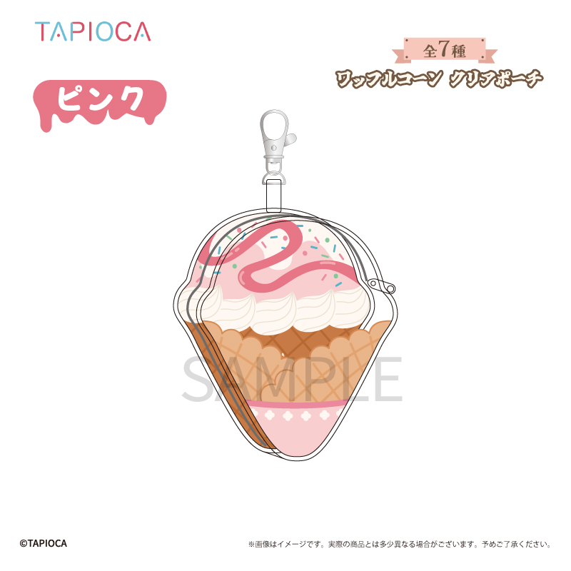 タピオカオリジナル ワッフルコーン クリアポーチ ピンク - AniSmile