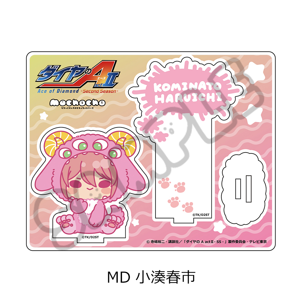 TVアニメ『ダイヤのA actⅡ -Second Season-』第2弾 アクリルスタンド MD(小湊春市) - official product image | AniSmile