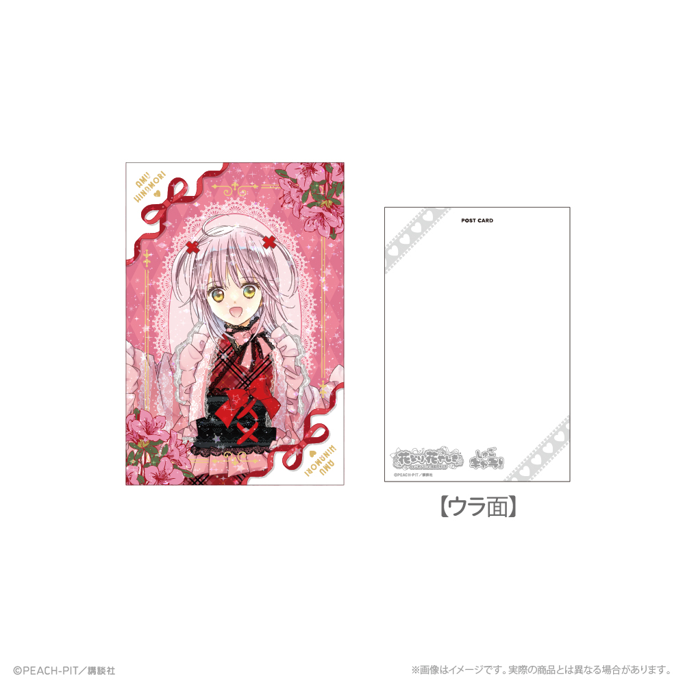 しゅごキャラ! ホログラムポストカード_日奈森あむ 花なり花やしき Image 3 | AniSmile