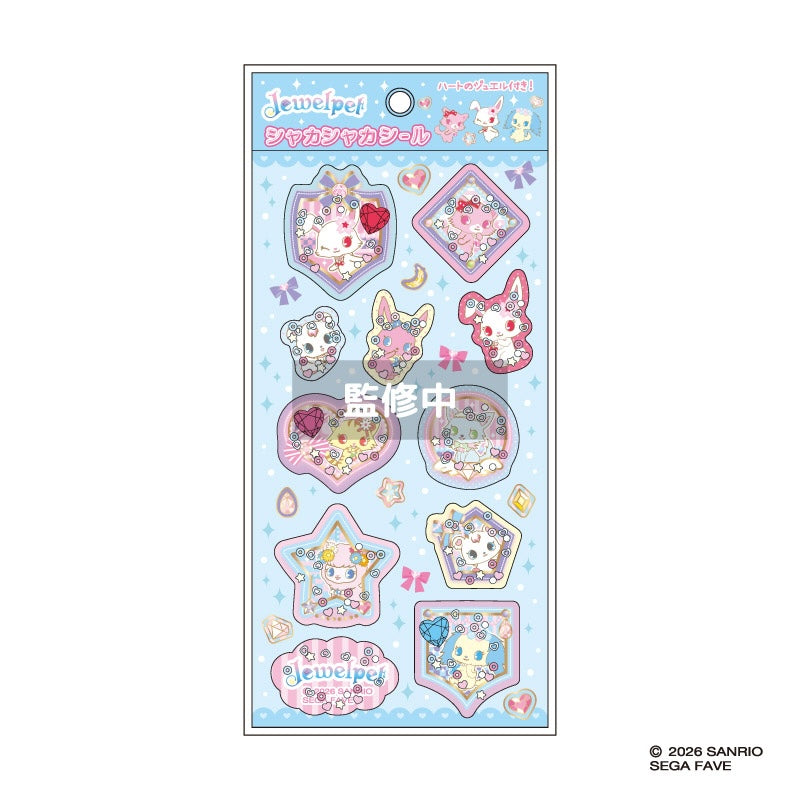 ジュエルペット シャカシャカシール ブルー - 官方商品图片 | AniSmile