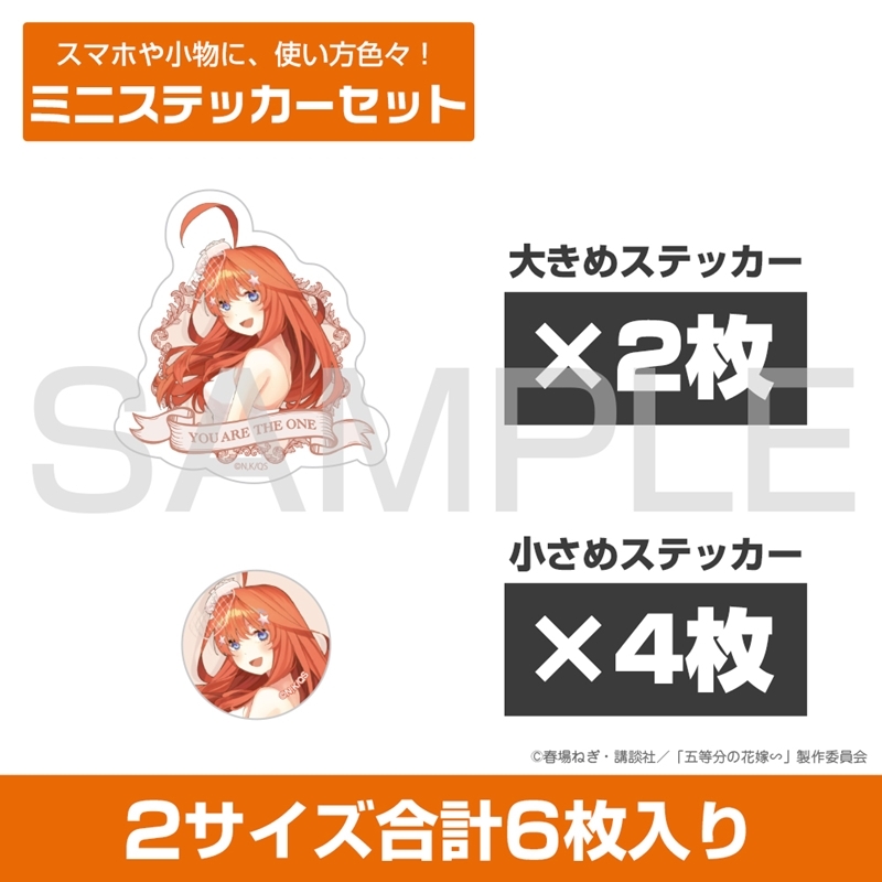 五等分の花嫁∽ 中野五月 ミニステッカーセット - AniSmile