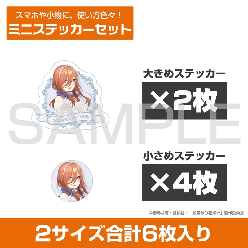 五等分の花嫁∽ 中野三玖 ミニステッカーセット - AniSmile