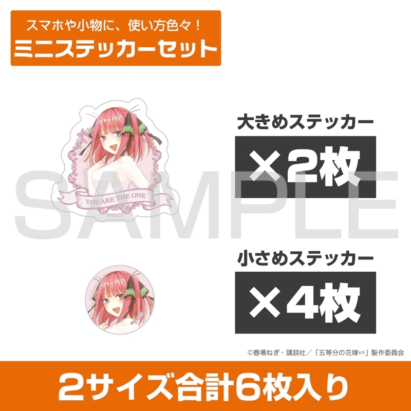 五等分の花嫁∽ 中野二乃 ミニステッカーセット - AniSmile