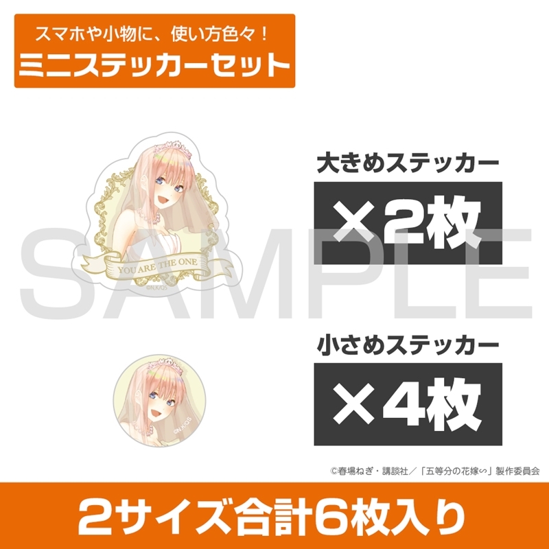 五等分の花嫁∽ 中野一花 ミニステッカーセット - AniSmile