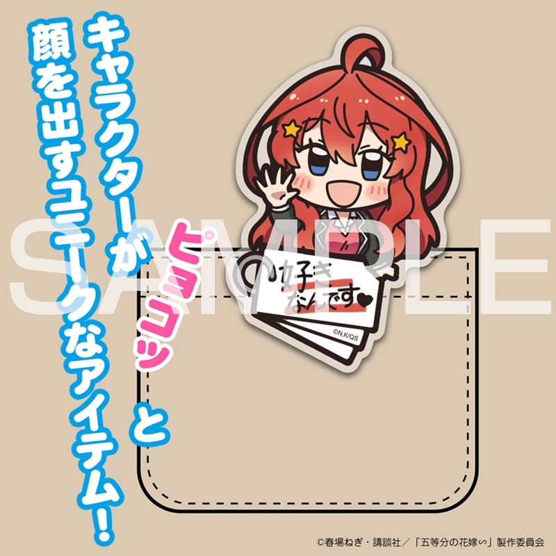 五等分の花嫁∽ 中野五月 アクリルピョコッテ 画像 2 | AniSmile