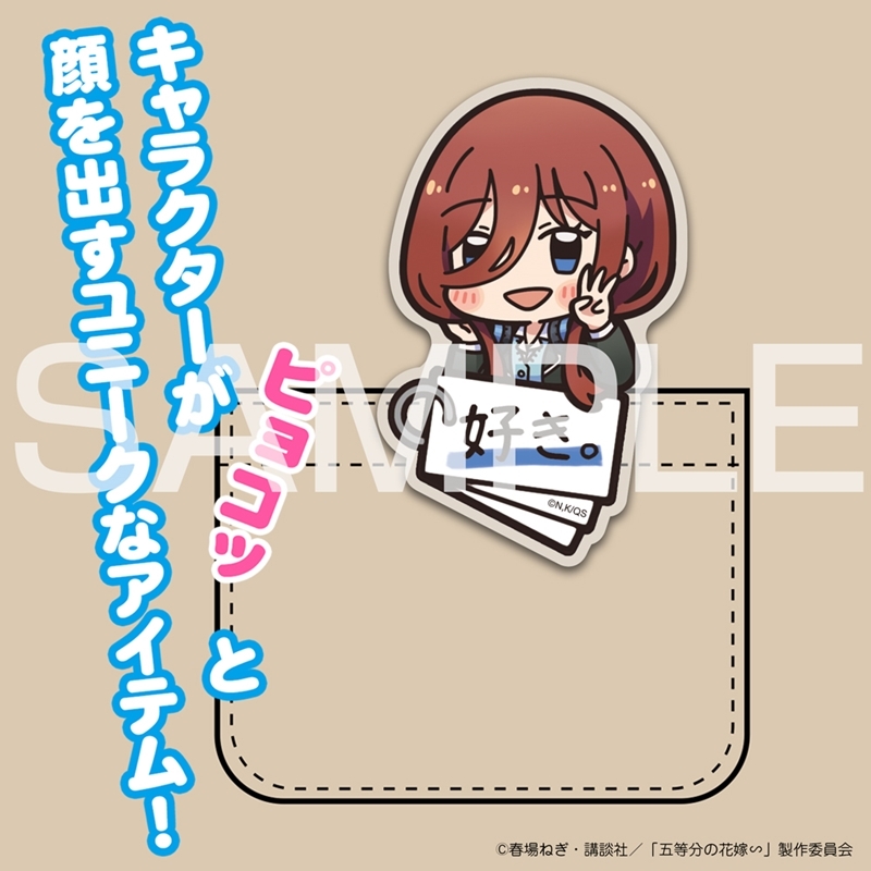 五等分の花嫁∽ 中野三玖 アクリルピョコッテ Image 2 | AniSmile