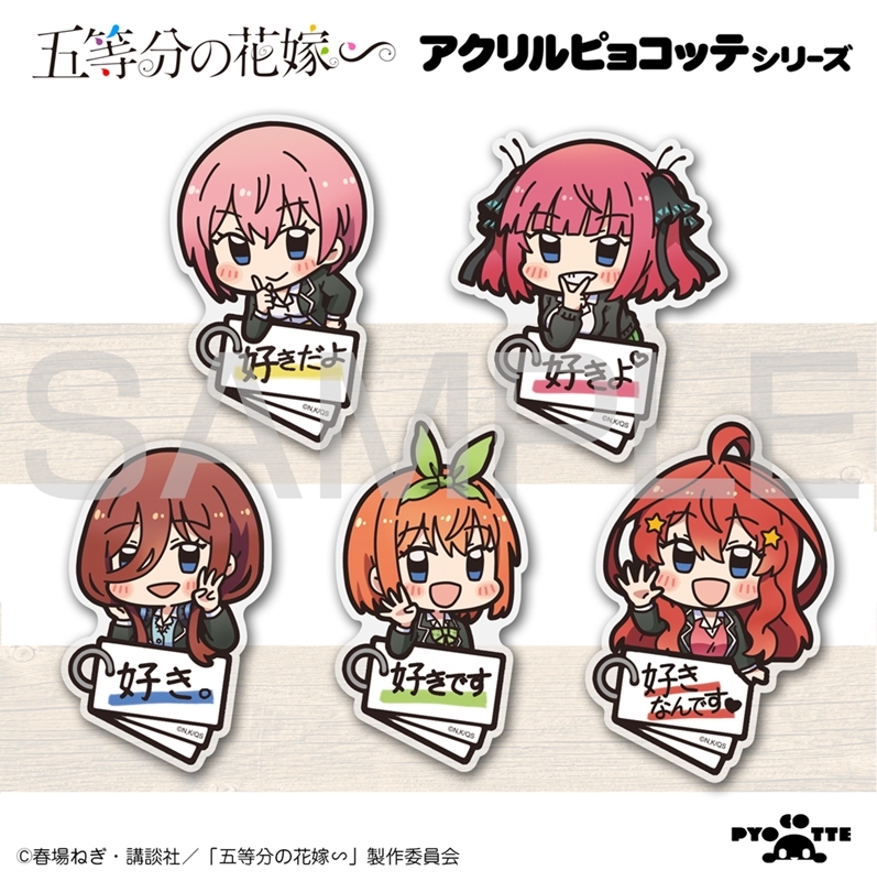 五等分の花嫁∽ 中野三玖 アクリルピョコッテ Image 5 | AniSmile
