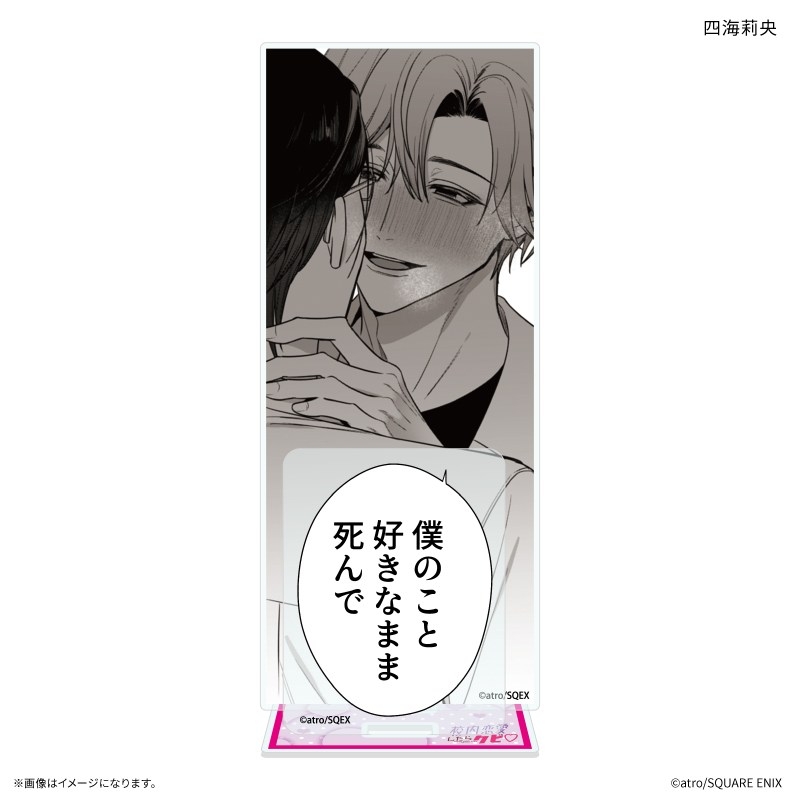 「校内恋愛したらクビ」 セリフ付きアクリルスタンド 四海莉央 - AniSmile