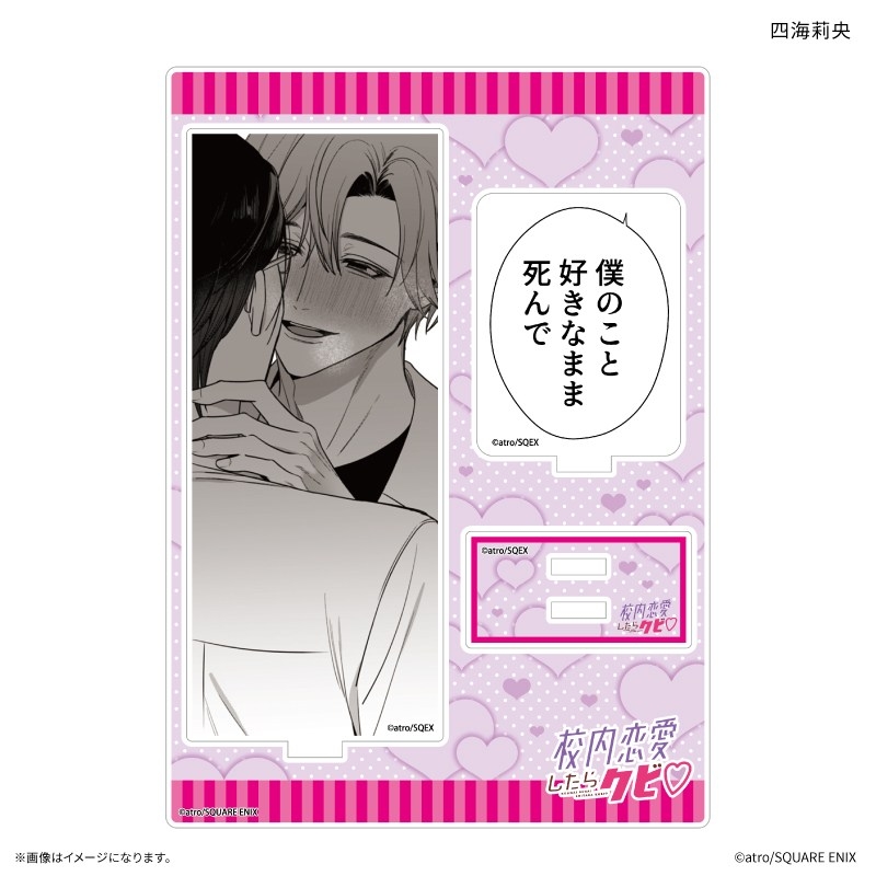 「校内恋愛したらクビ」 セリフ付きアクリルスタンド 四海莉央 Image 2 | AniSmile