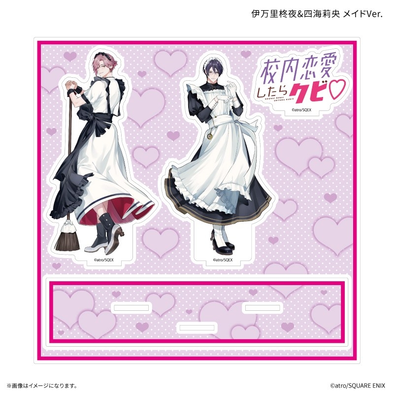 「校内恋愛したらクビ」 アクリルスタンド 伊万里柊夜&四海莉央 メイドVer. 图片 2 | AniSmile