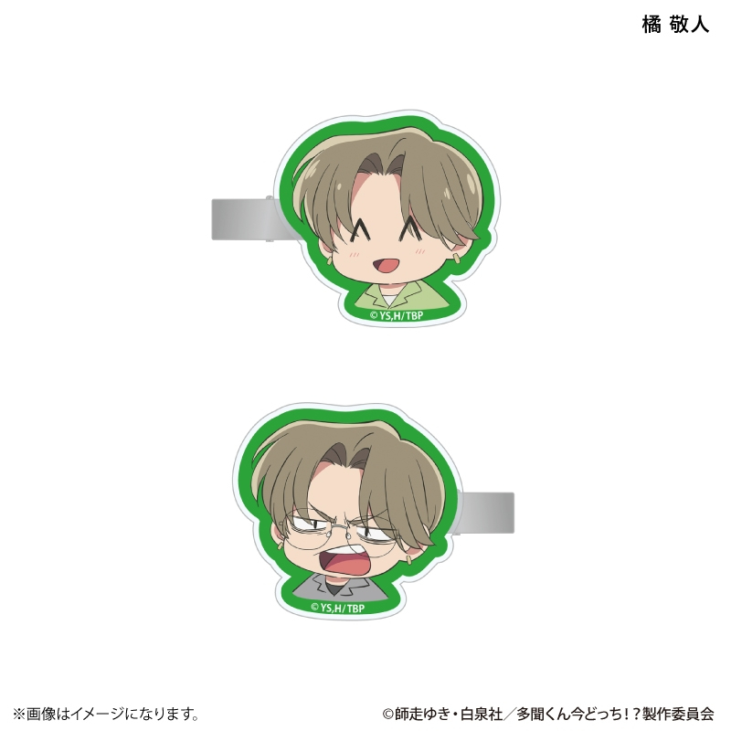 TVアニメ『多聞くん今どっち!?』 デフォルメ ヘアクリップ2個セット 橘 敬人 - 官方商品图片 | AniSmile